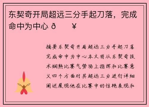 东契奇开局超远三分手起刀落，完成命中为中心 🔥